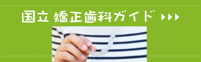 中高生の矯正歯科 マウスピース矯正で目立たない！インビザラインのご紹介